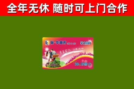 洛阳市烟酒回收超市卡.jpg